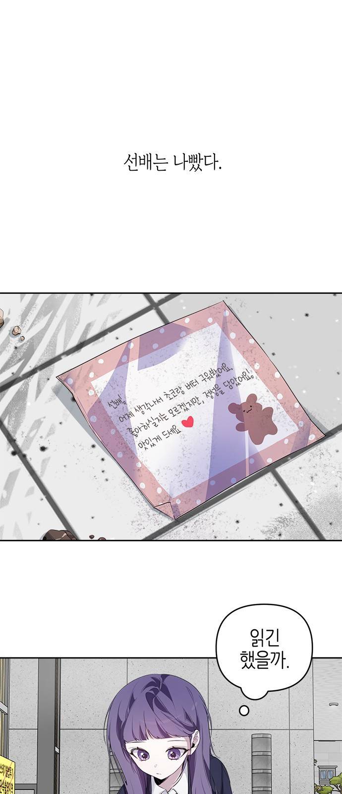 선배는 나빠요! 4화 1