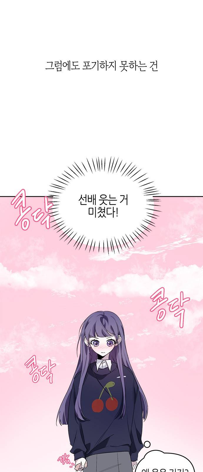 선배는 나빠요! 4화 4