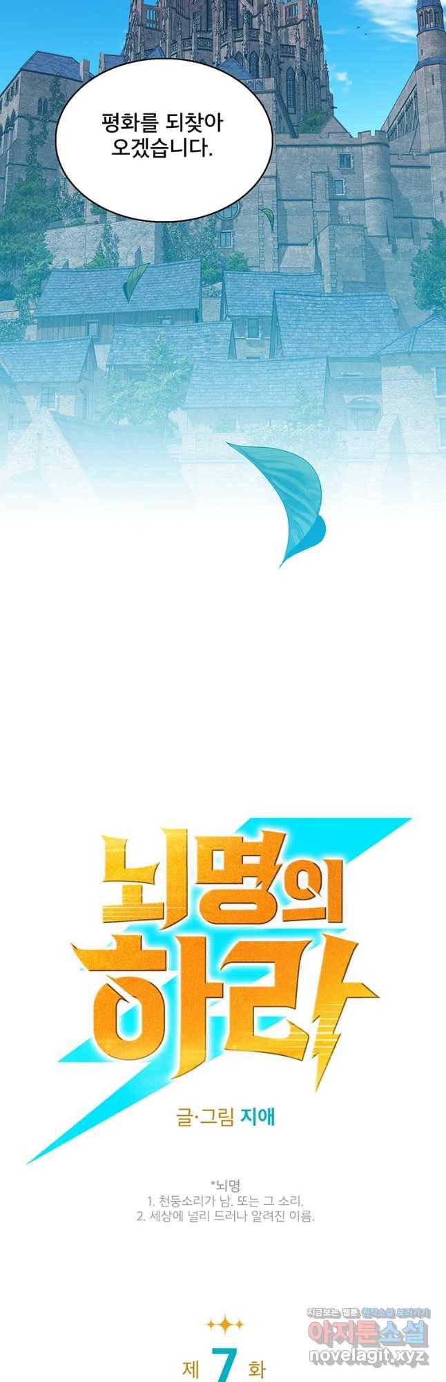 뇌명의 하라 7화 바람의 도시로 11