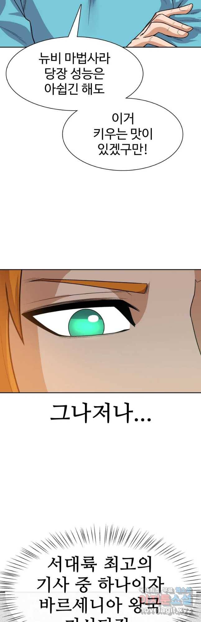 뉴비 매니지먼트 7화 9