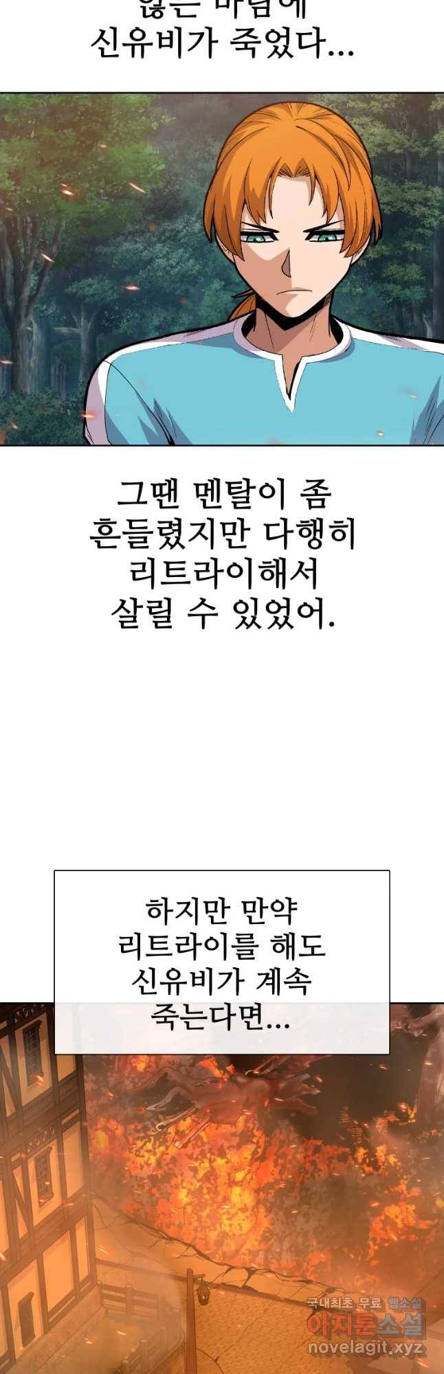 뉴비 매니지먼트 7화 11