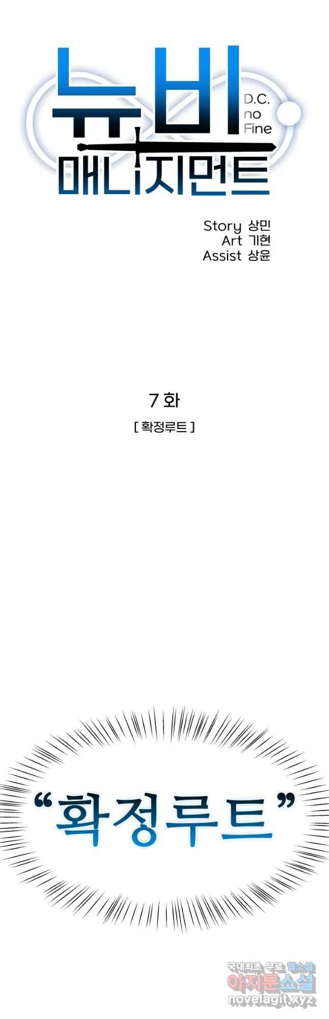 뉴비 매니지먼트 7화 14