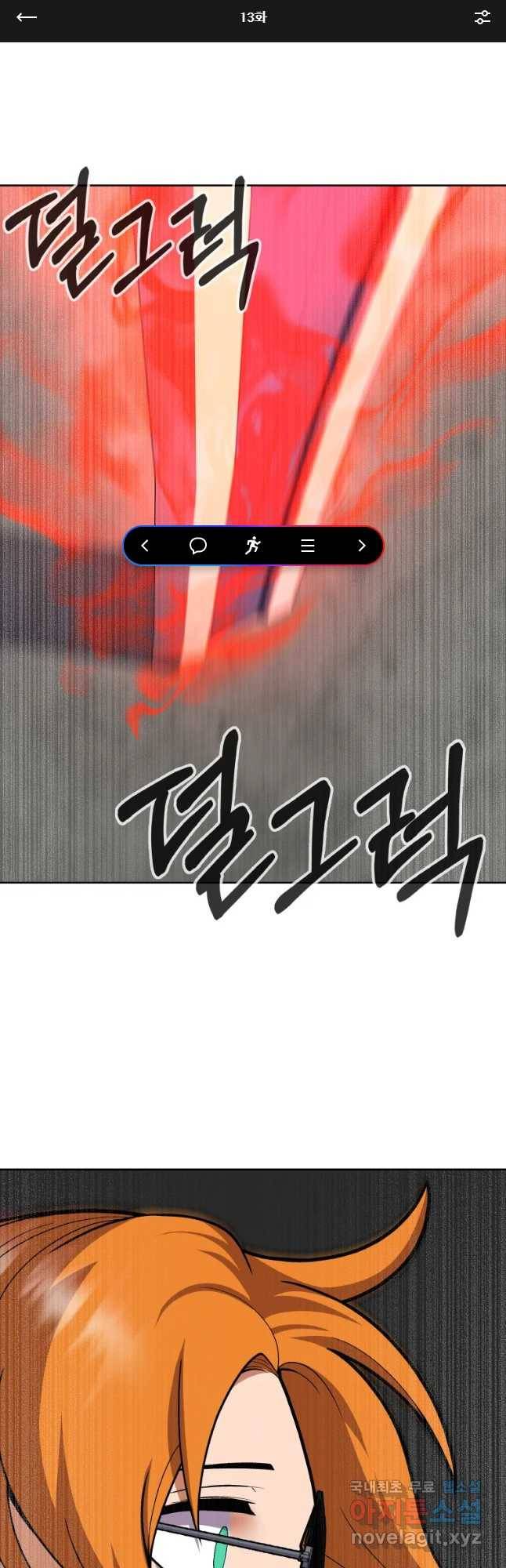 뉴비 매니지먼트 13화 1