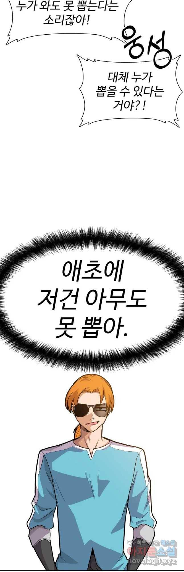 뉴비 매니지먼트 13화 7