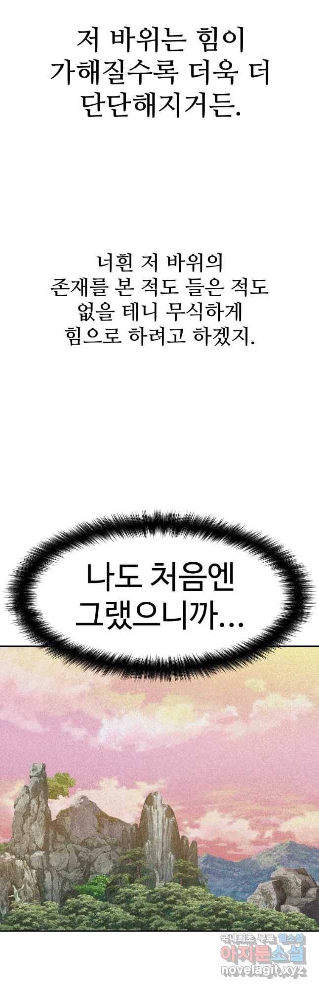 뉴비 매니지먼트 13화 8