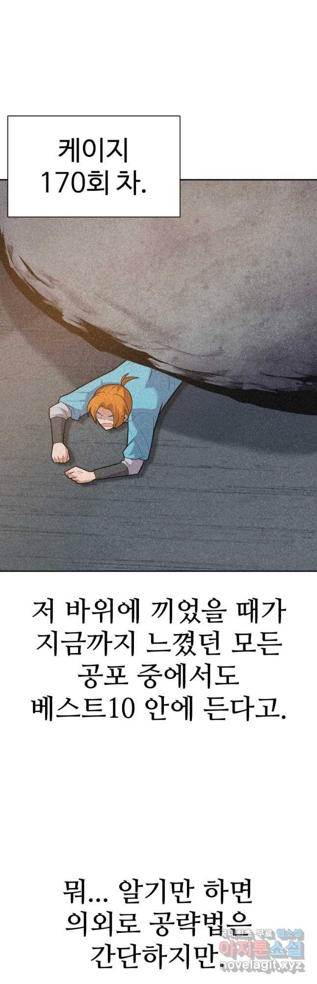 뉴비 매니지먼트 13화 9
