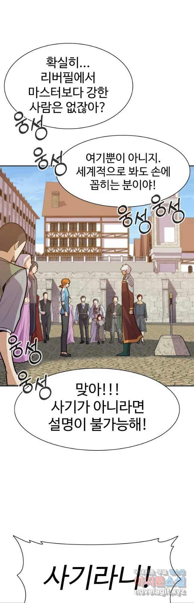 뉴비 매니지먼트 13화 11