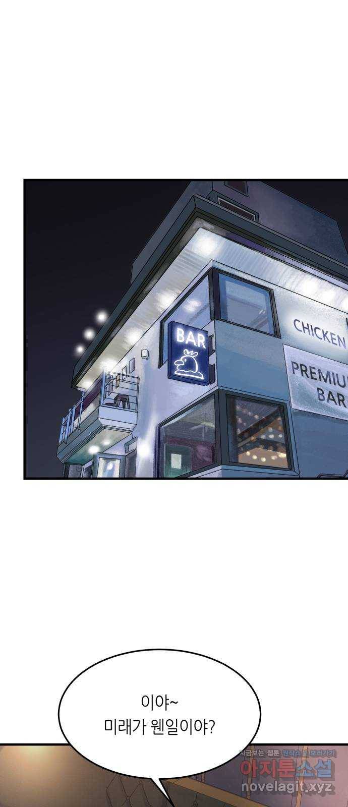 오직, 밝은 미래 41화 : 등골 분쇄기 1