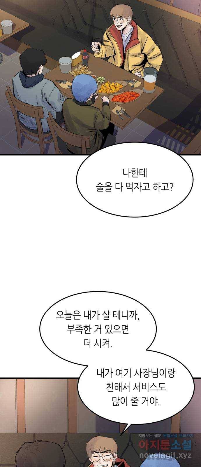 오직, 밝은 미래 41화 : 등골 분쇄기 2