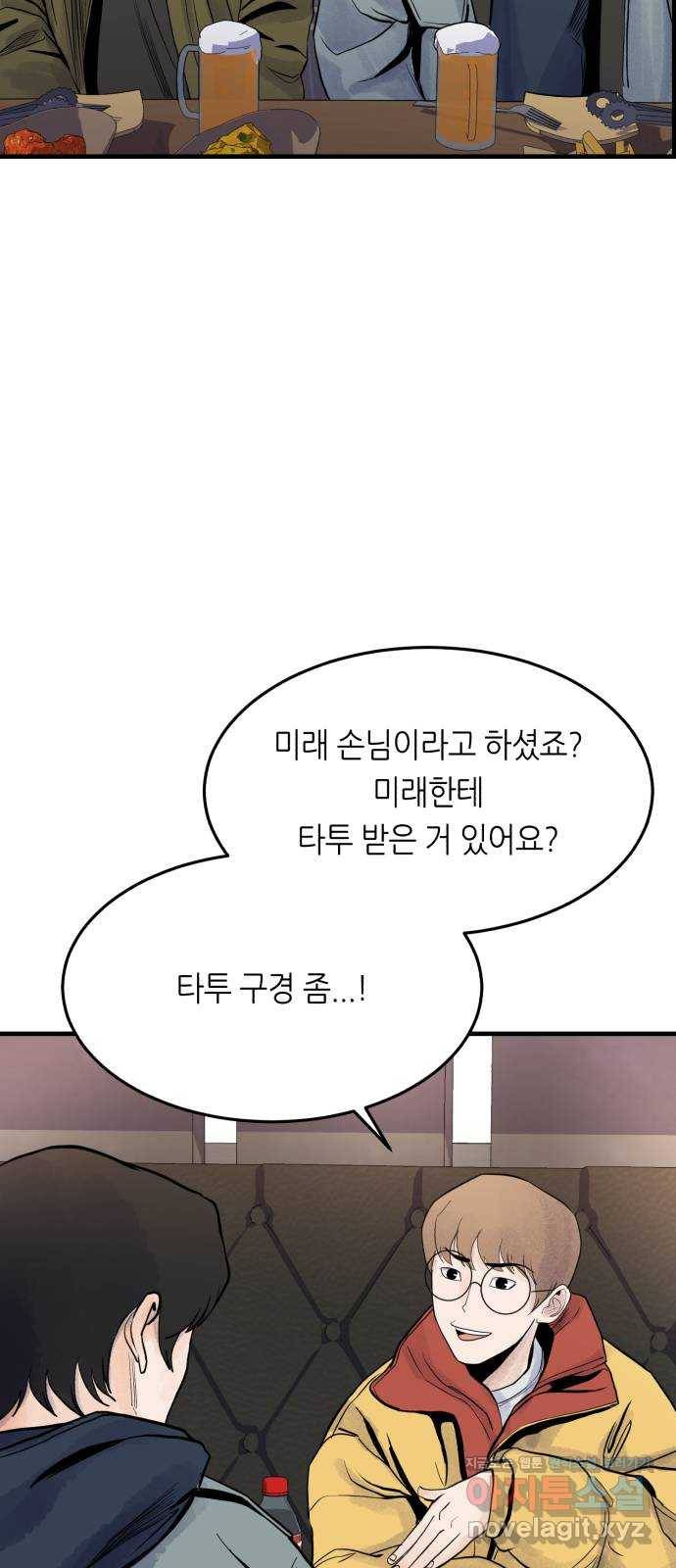 오직, 밝은 미래 41화 : 등골 분쇄기 4