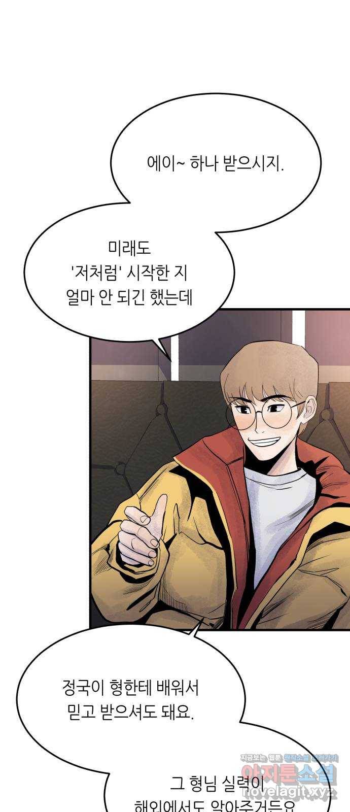 오직, 밝은 미래 41화 : 등골 분쇄기 6