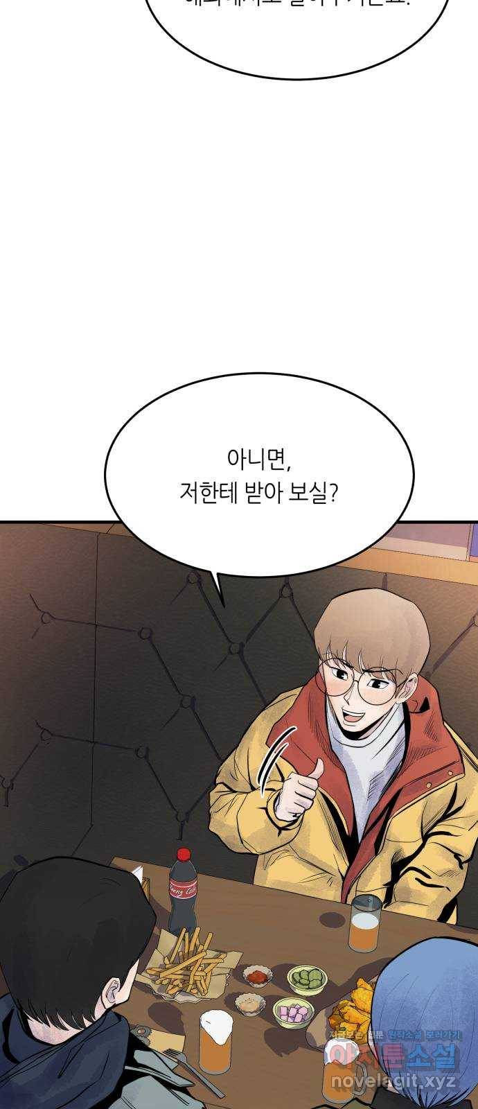 오직, 밝은 미래 41화 : 등골 분쇄기 7