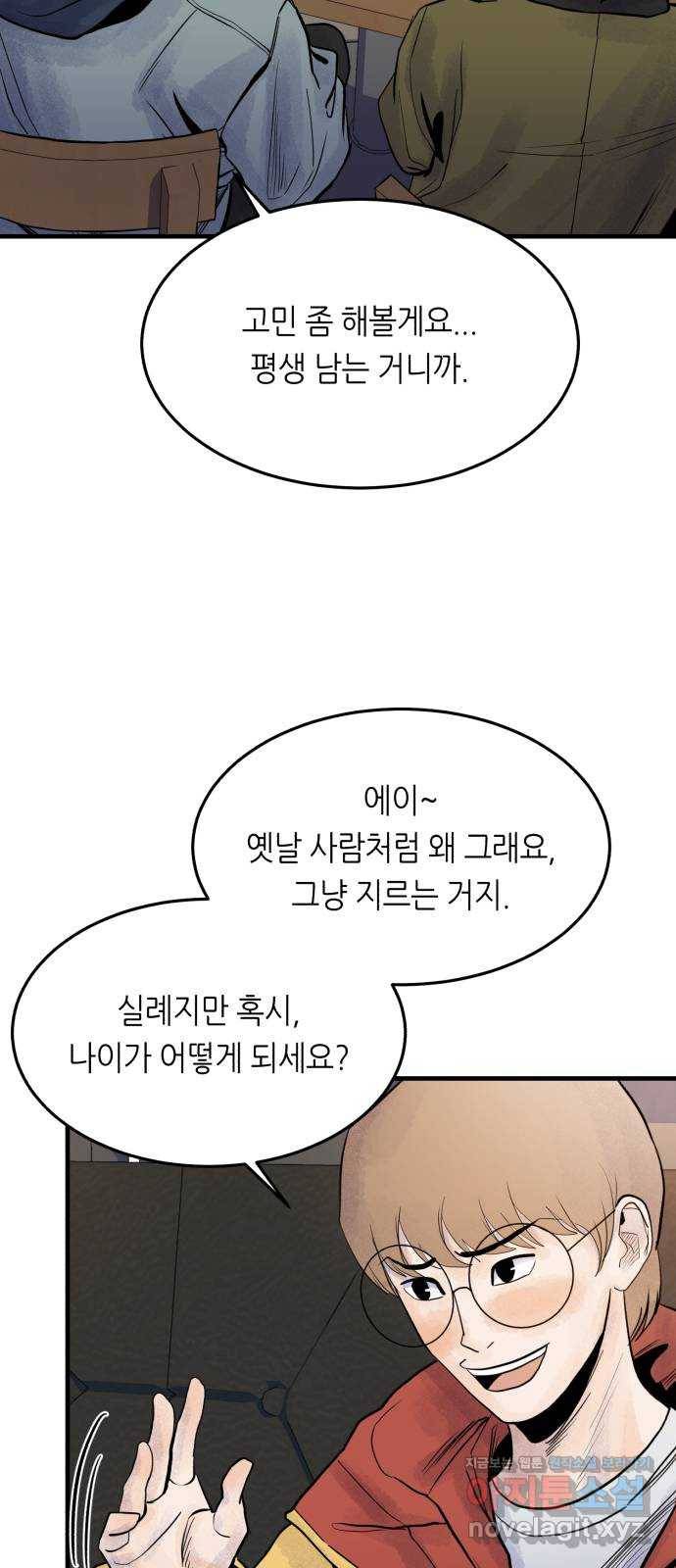 오직, 밝은 미래 41화 : 등골 분쇄기 8