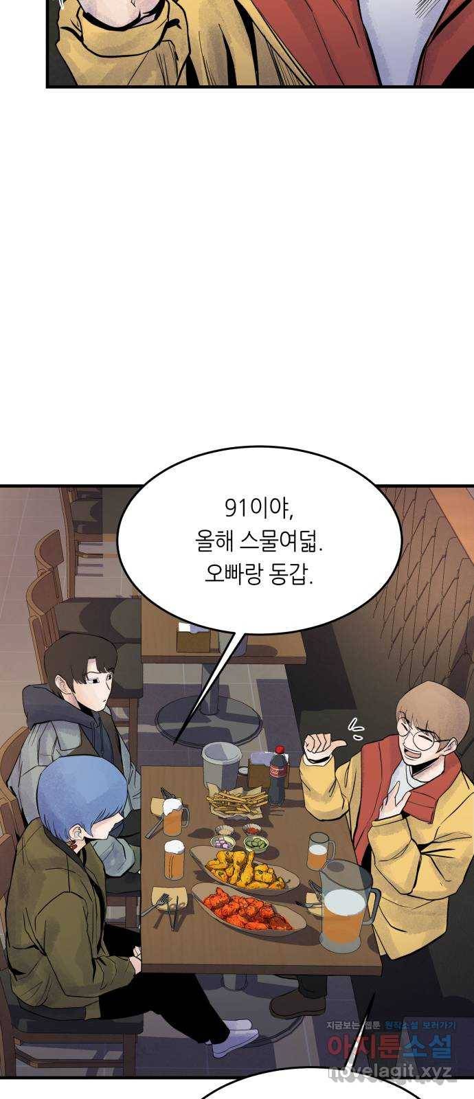 오직, 밝은 미래 41화 : 등골 분쇄기 9