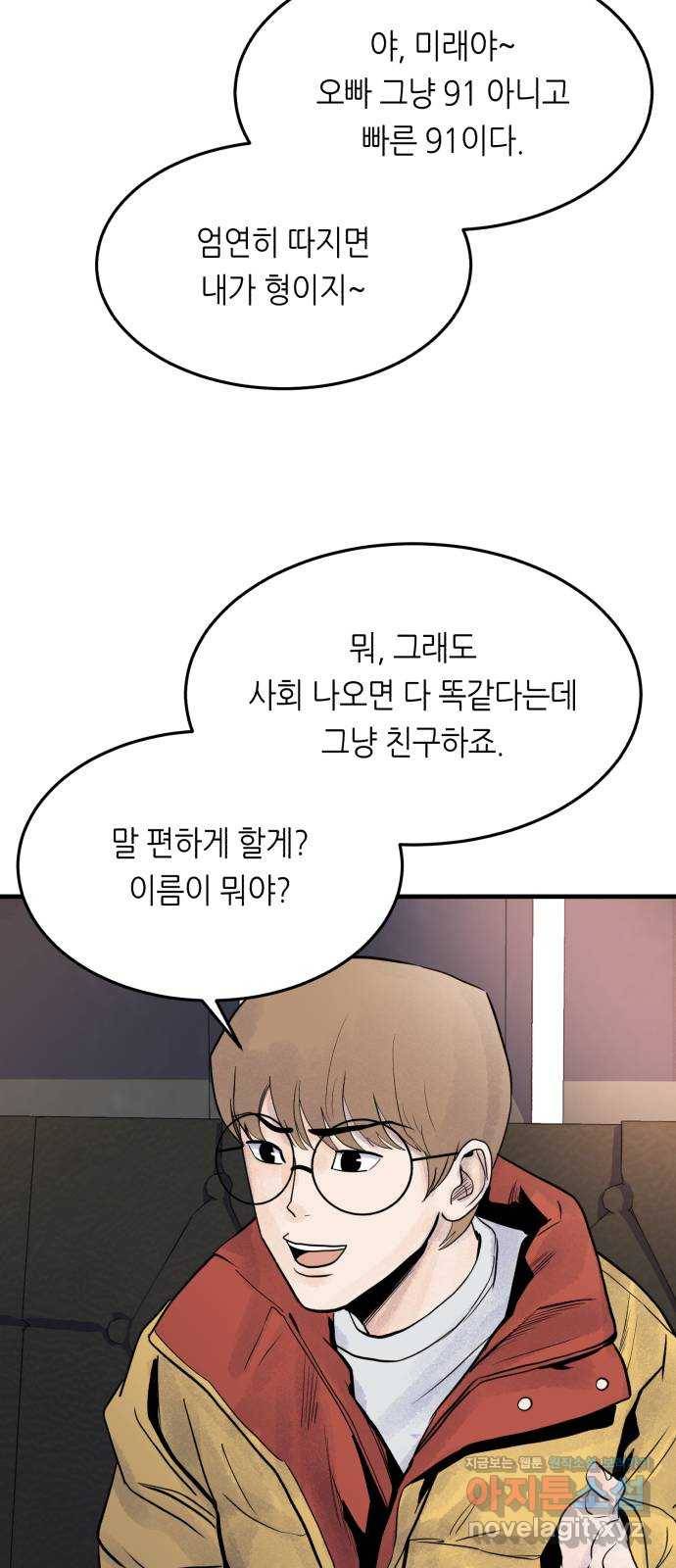 오직, 밝은 미래 41화 : 등골 분쇄기 10
