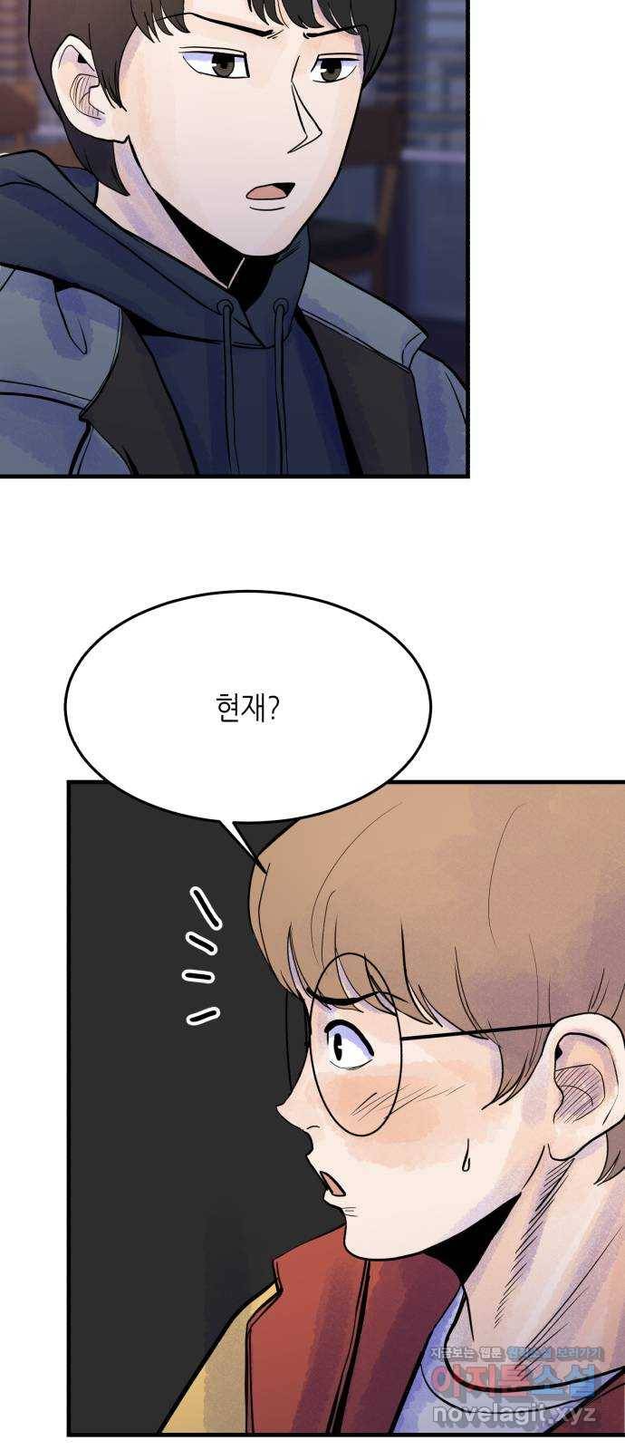 오직, 밝은 미래 41화 : 등골 분쇄기 12
