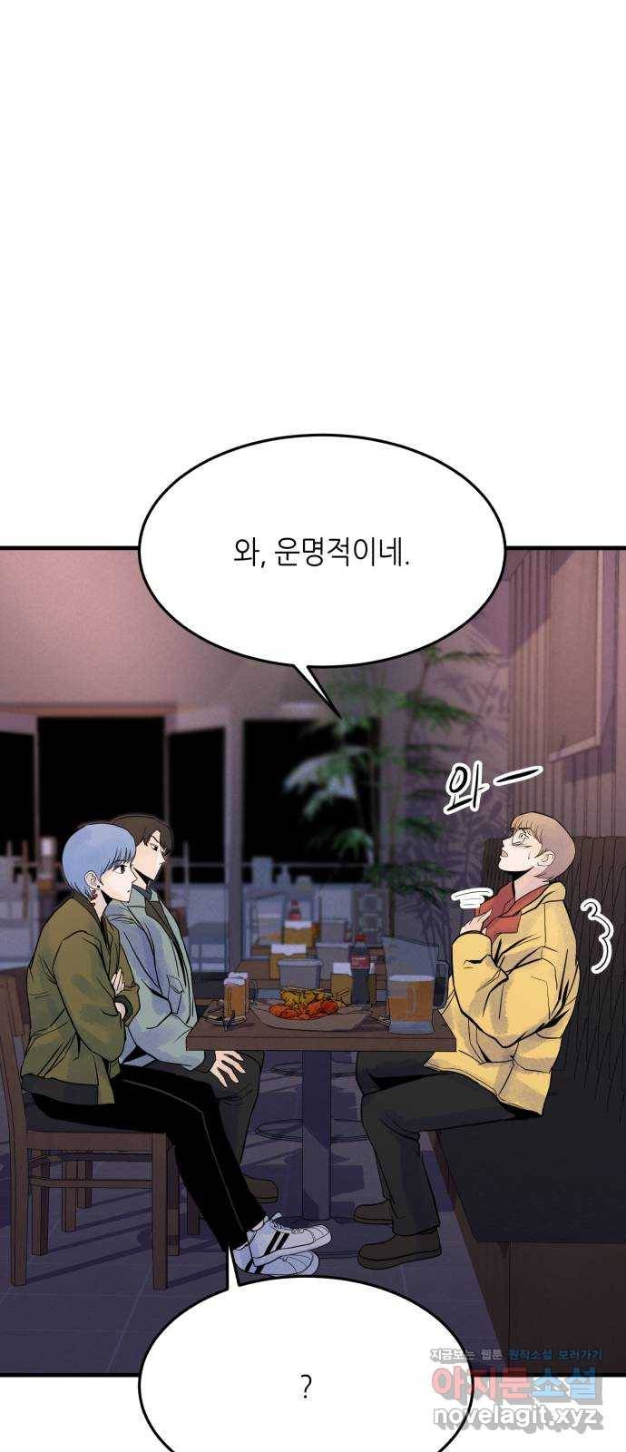 오직, 밝은 미래 41화 : 등골 분쇄기 13