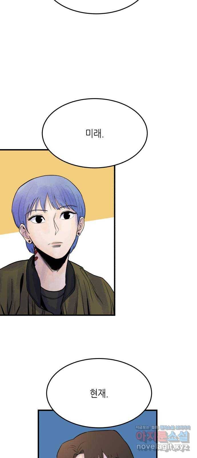 오직, 밝은 미래 41화 : 등골 분쇄기 14