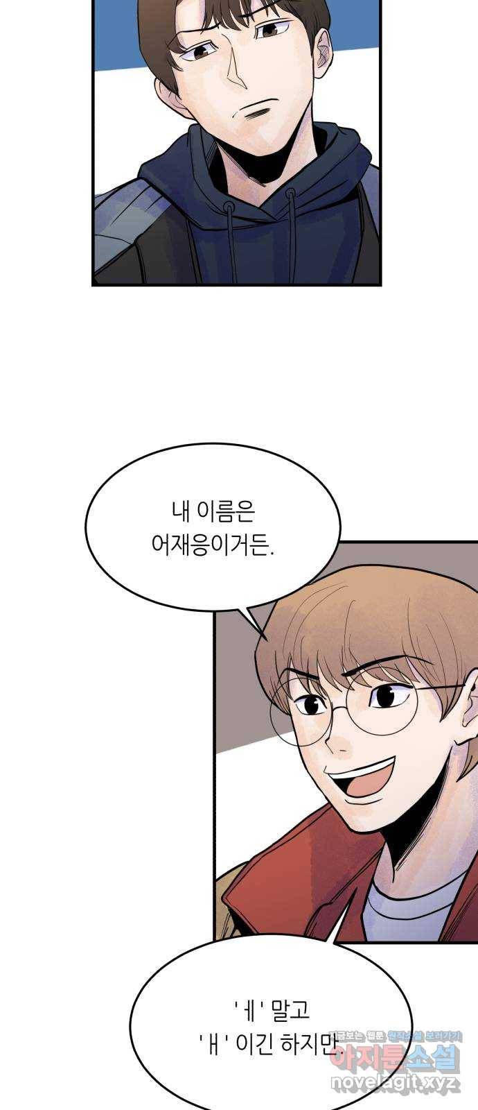 오직, 밝은 미래 41화 : 등골 분쇄기 15