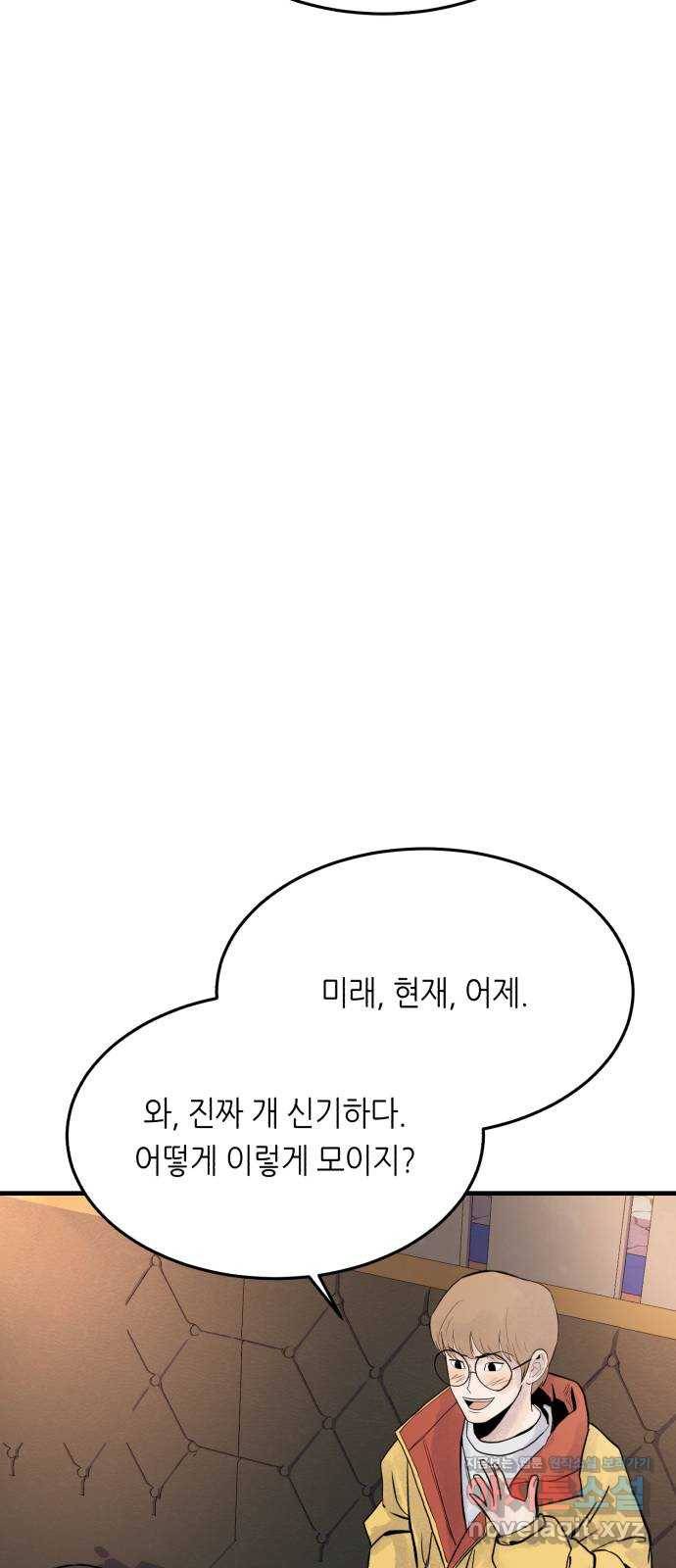 오직, 밝은 미래 41화 : 등골 분쇄기 16