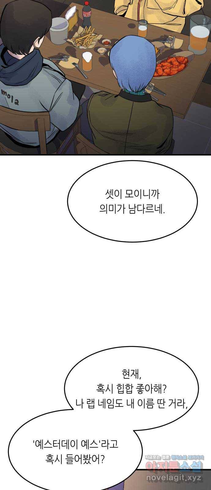 오직, 밝은 미래 41화 : 등골 분쇄기 17