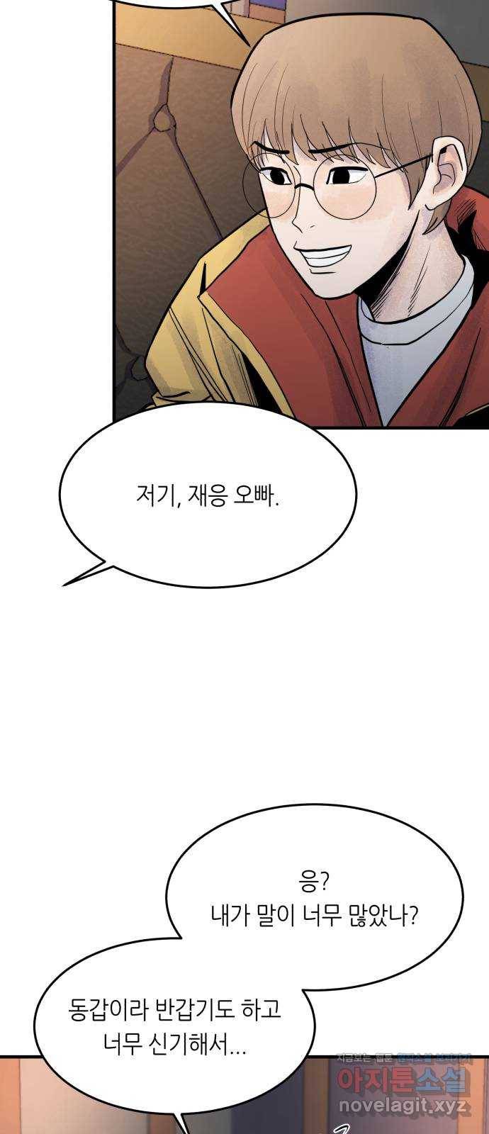 오직, 밝은 미래 41화 : 등골 분쇄기 18
