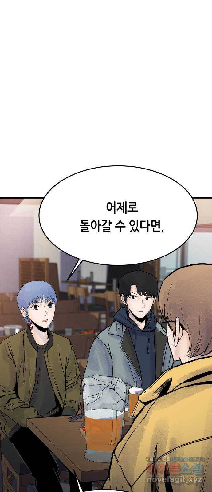 오직, 밝은 미래 41화 : 등골 분쇄기 20