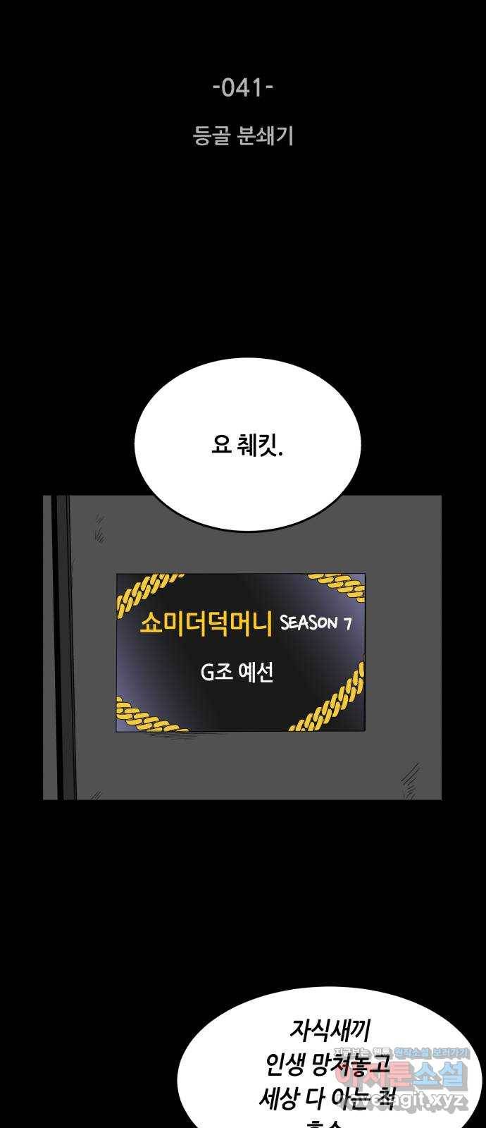 오직, 밝은 미래 41화 : 등골 분쇄기 23