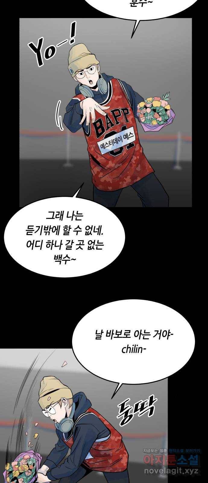오직, 밝은 미래 41화 : 등골 분쇄기 24