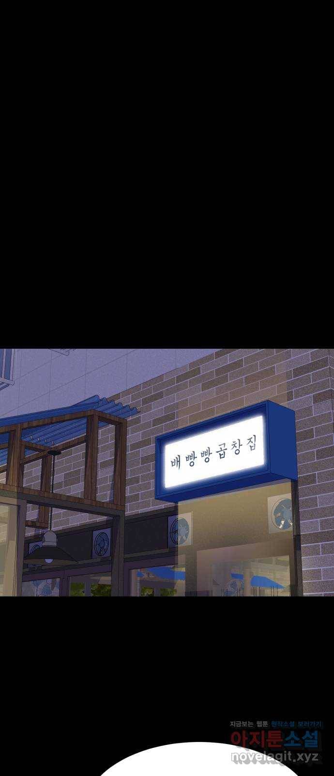 오직, 밝은 미래 41화 : 등골 분쇄기 27