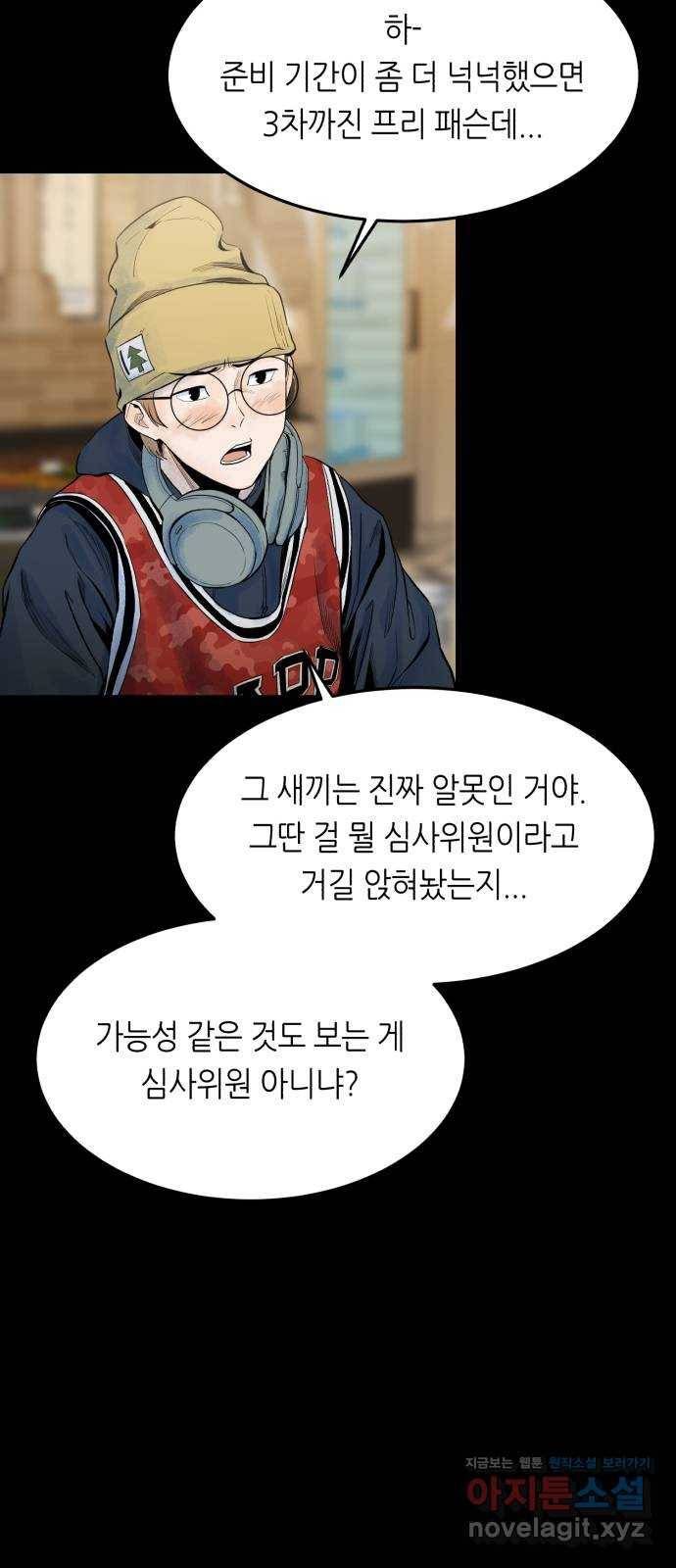 오직, 밝은 미래 41화 : 등골 분쇄기 28