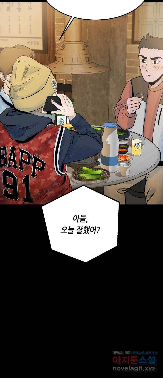 오직, 밝은 미래 41화 : 등골 분쇄기 30