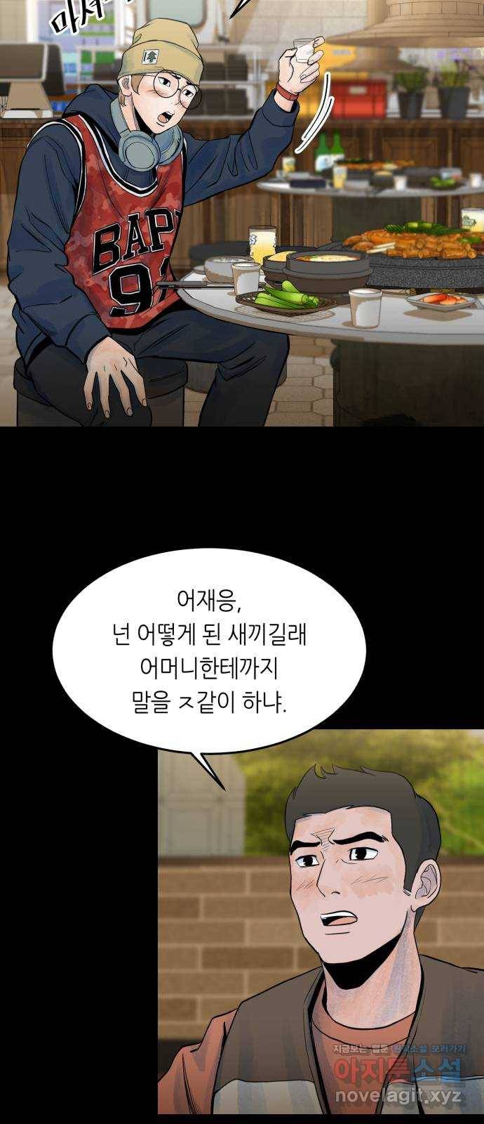 오직, 밝은 미래 41화 : 등골 분쇄기 33