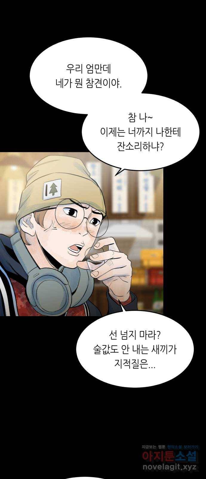 오직, 밝은 미래 41화 : 등골 분쇄기 34