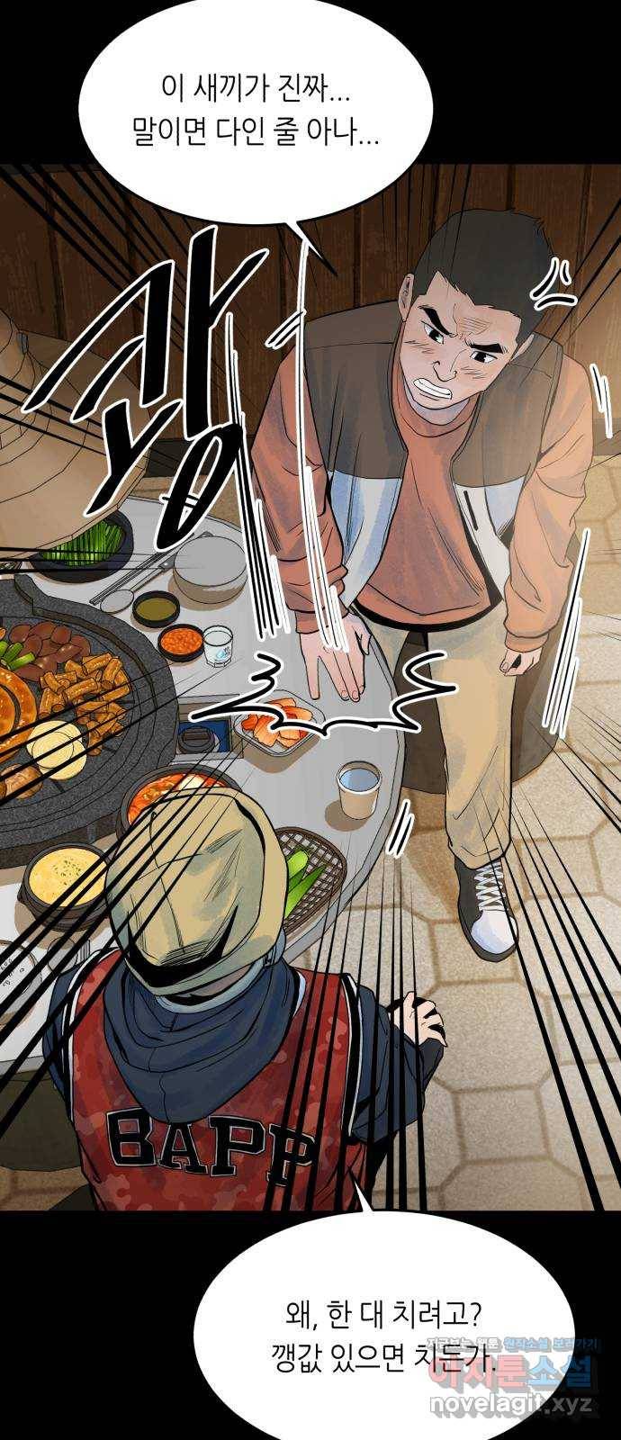오직, 밝은 미래 41화 : 등골 분쇄기 35