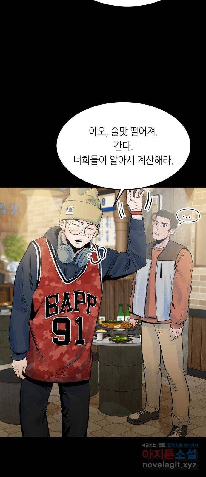 오직, 밝은 미래 41화 : 등골 분쇄기 36