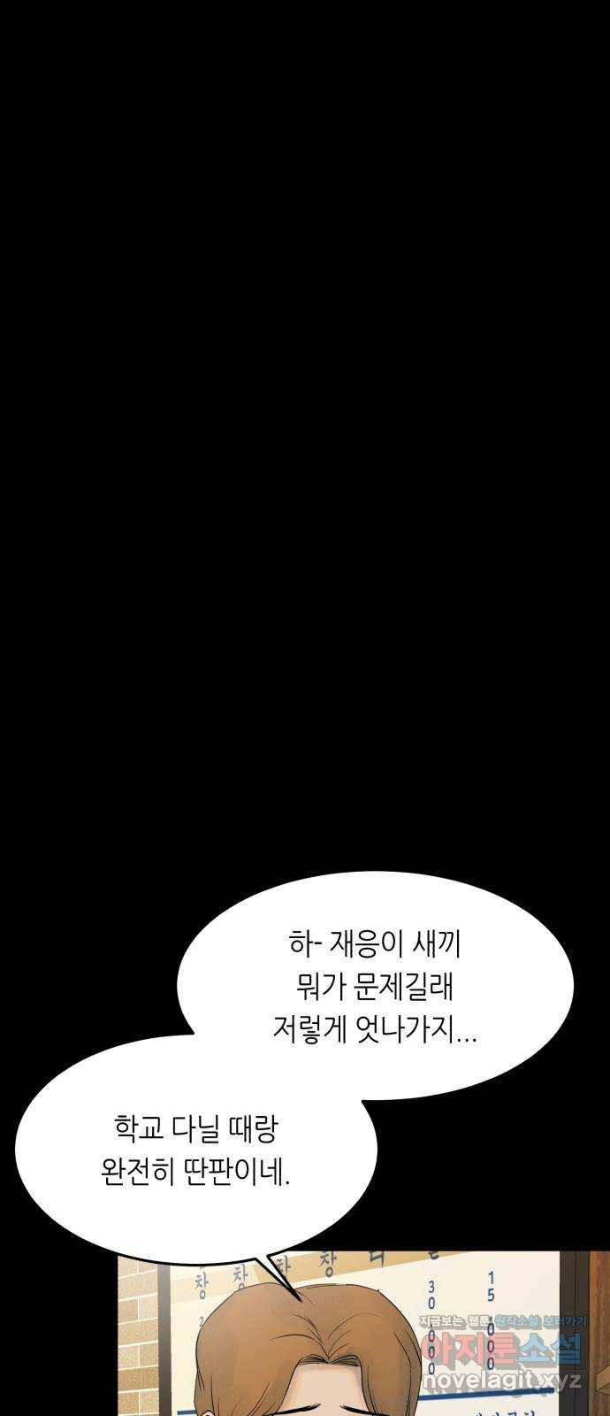 오직, 밝은 미래 41화 : 등골 분쇄기 37