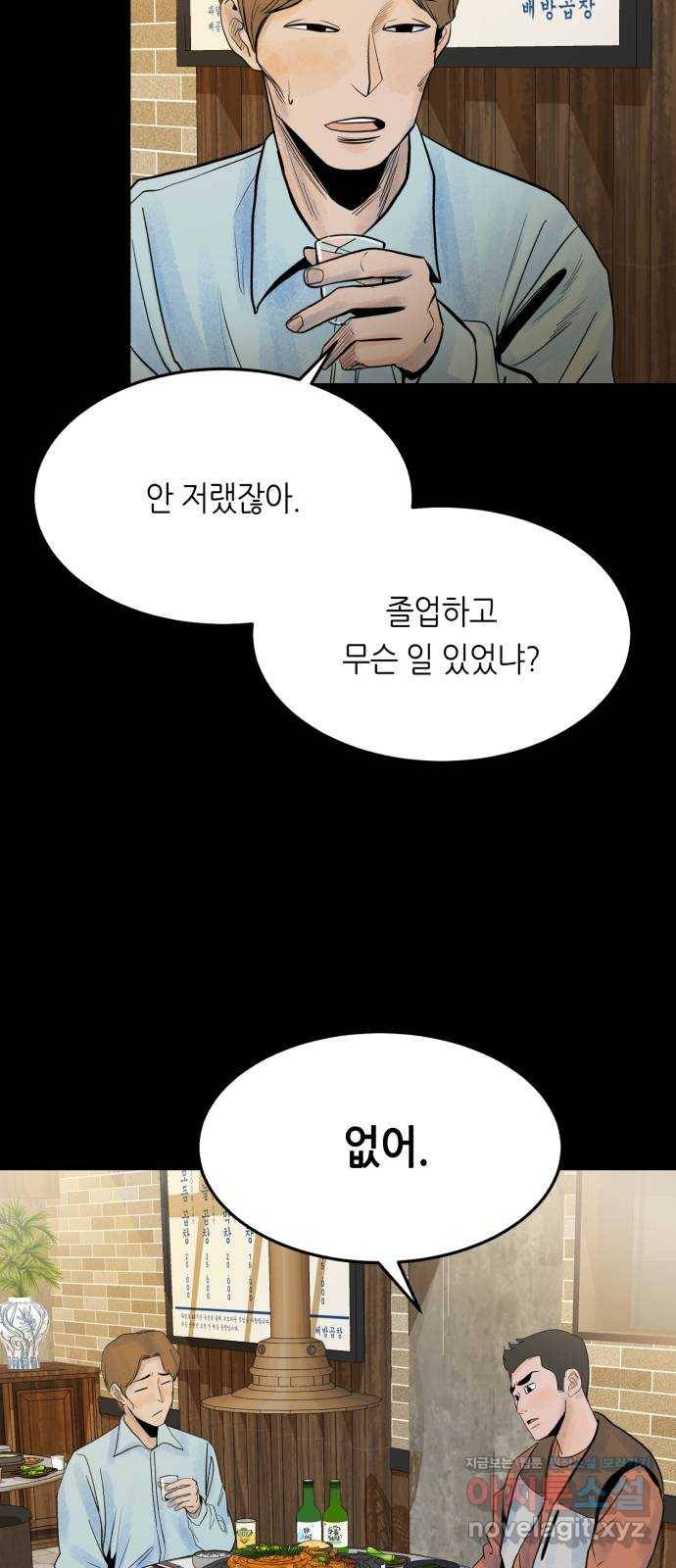 오직, 밝은 미래 41화 : 등골 분쇄기 38