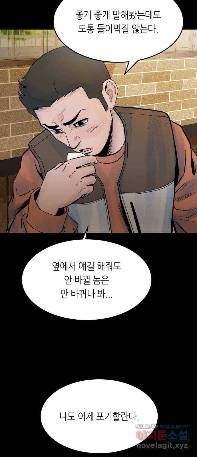 오직, 밝은 미래 41화 : 등골 분쇄기 41