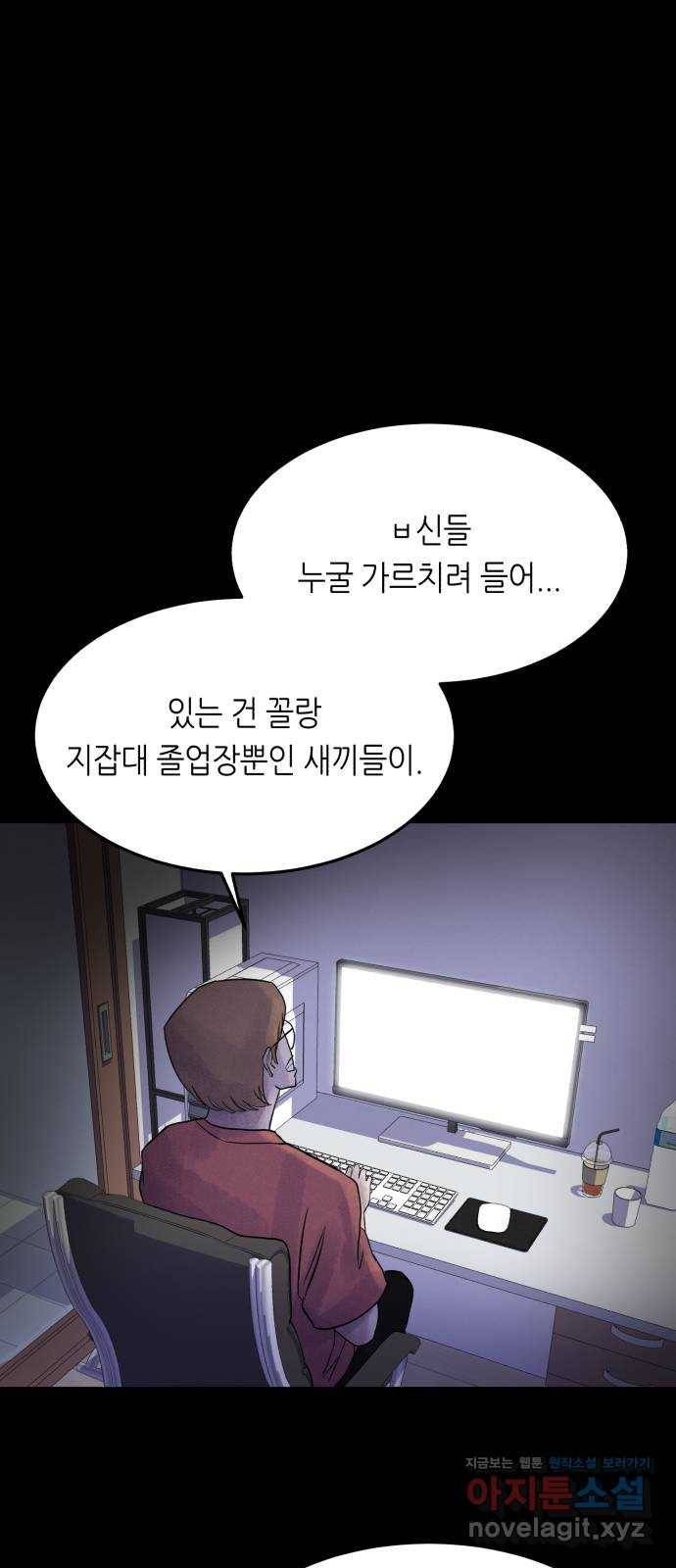 오직, 밝은 미래 41화 : 등골 분쇄기 43