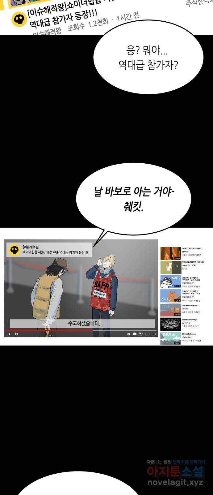 오직, 밝은 미래 41화 : 등골 분쇄기 45