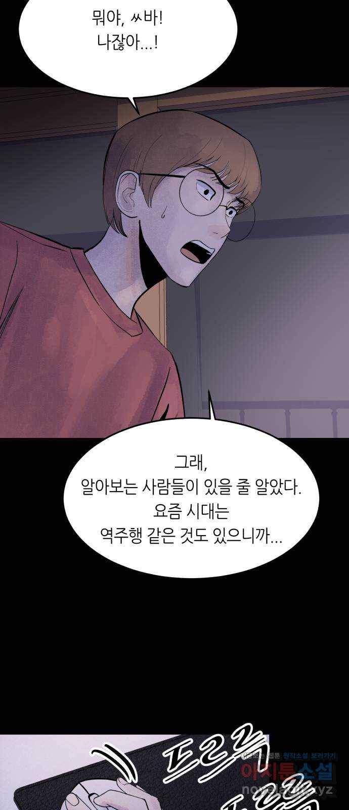 오직, 밝은 미래 41화 : 등골 분쇄기 46