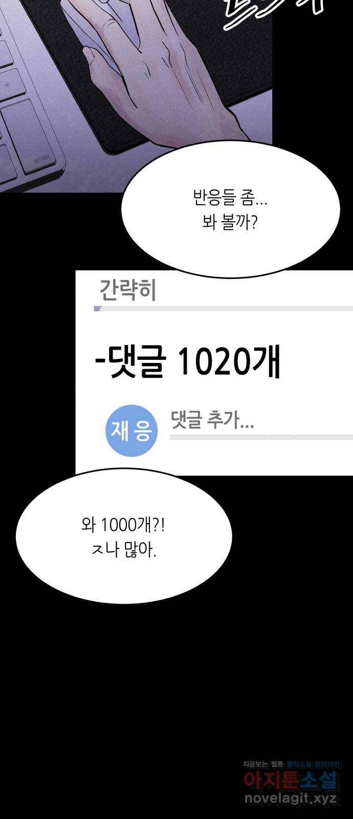 오직, 밝은 미래 41화 : 등골 분쇄기 47