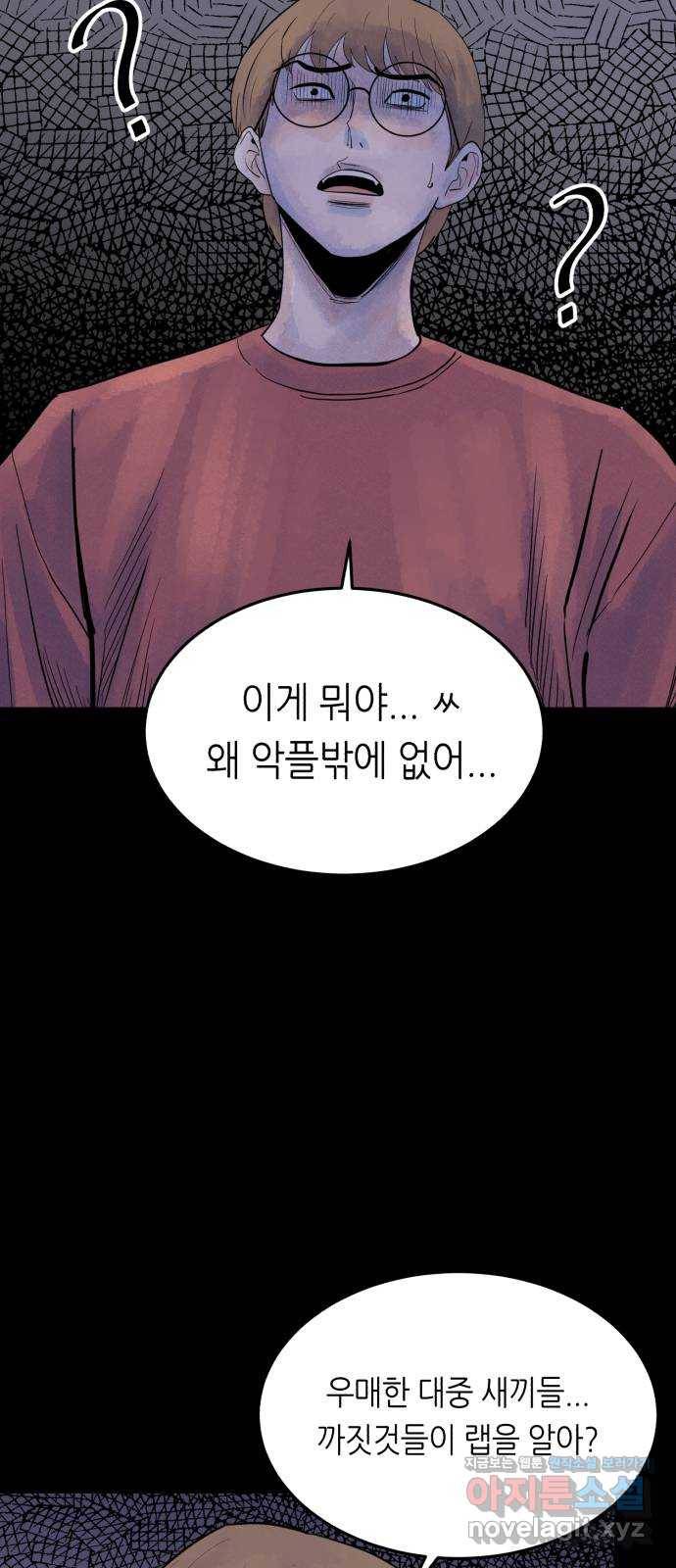 오직, 밝은 미래 41화 : 등골 분쇄기 49