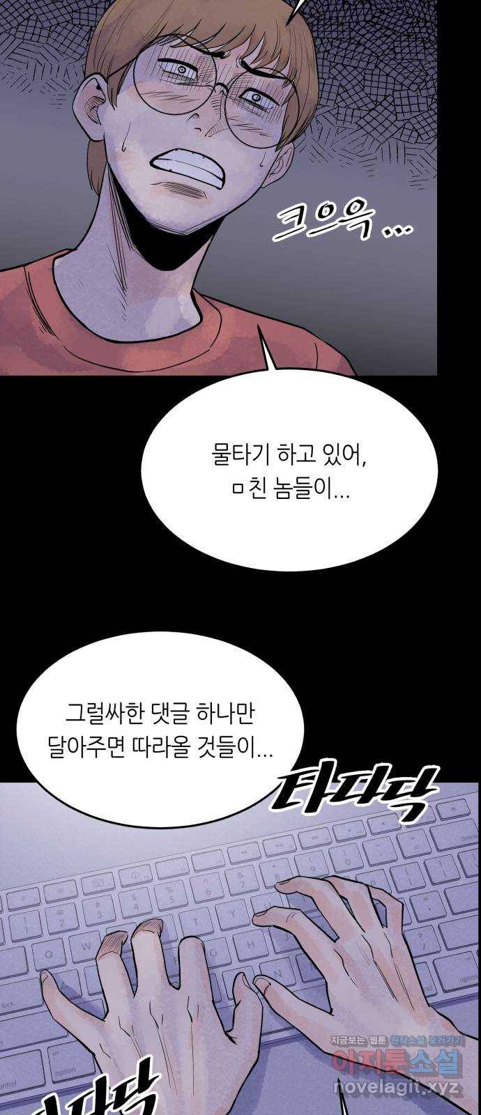오직, 밝은 미래 41화 : 등골 분쇄기 50