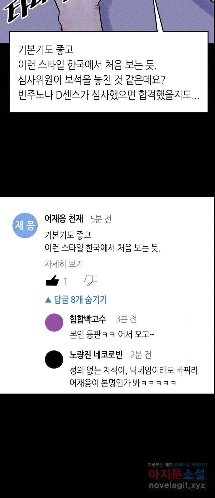 오직, 밝은 미래 41화 : 등골 분쇄기 51