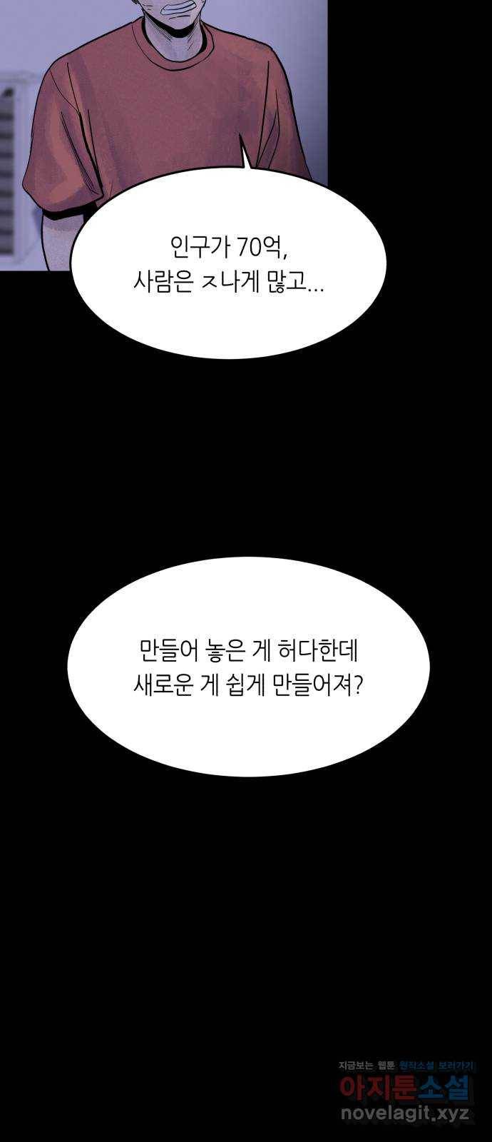 오직, 밝은 미래 41화 : 등골 분쇄기 55