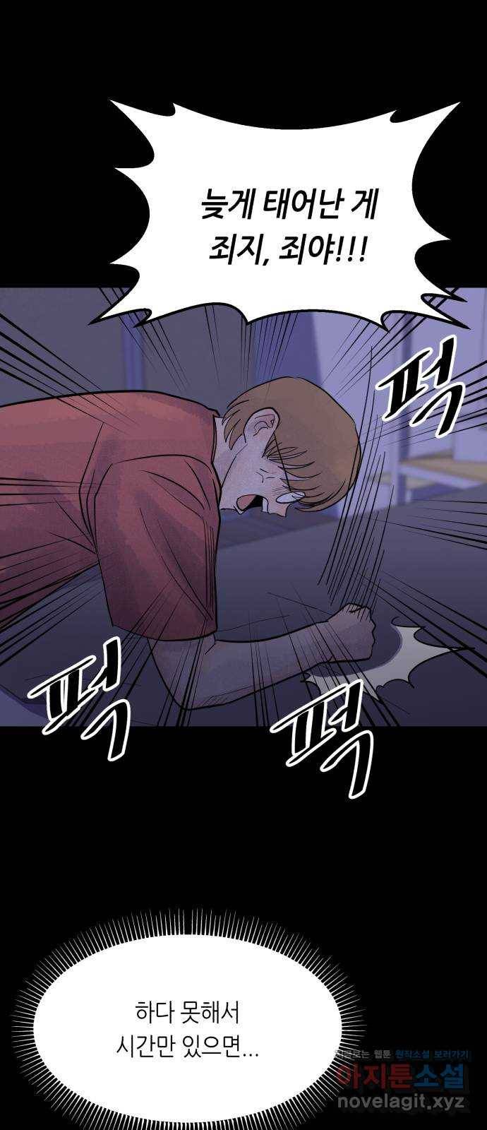 오직, 밝은 미래 41화 : 등골 분쇄기 56