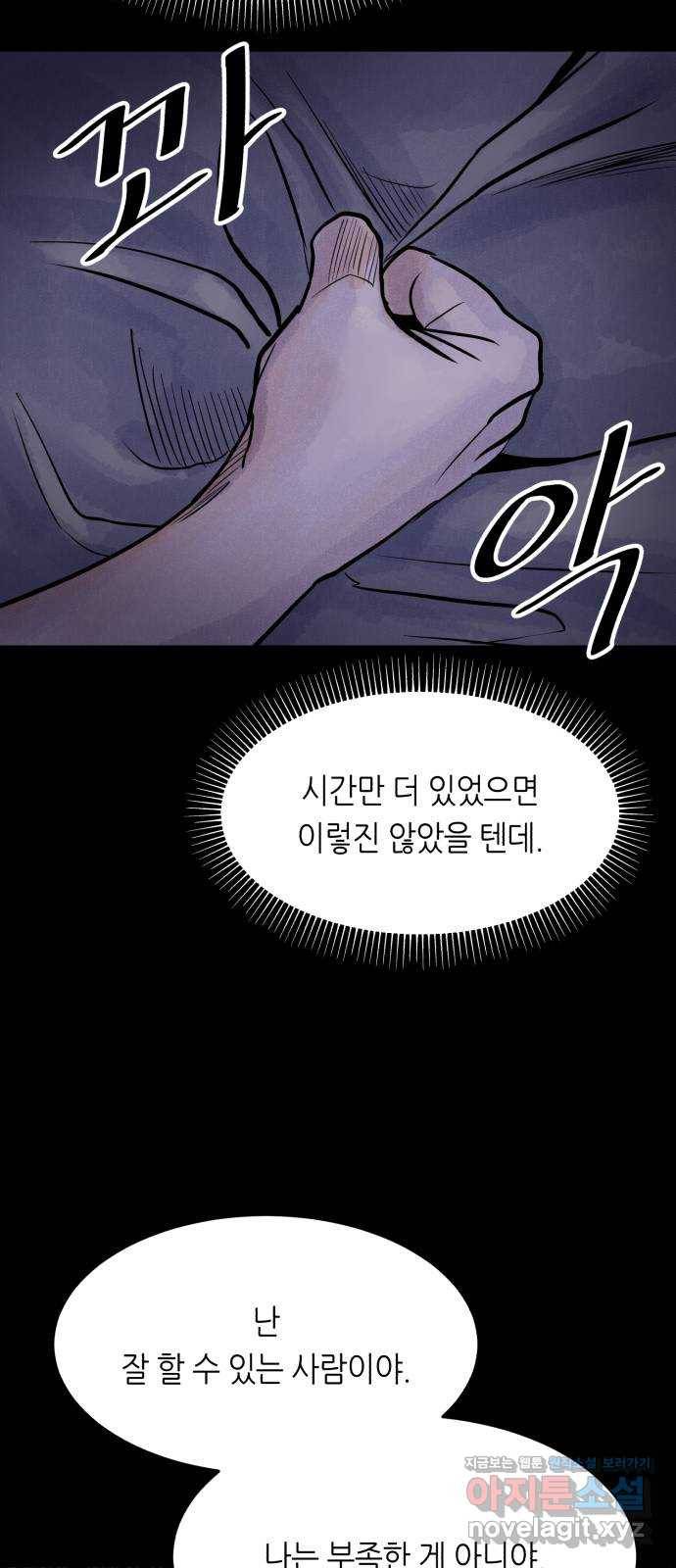 오직, 밝은 미래 41화 : 등골 분쇄기 57