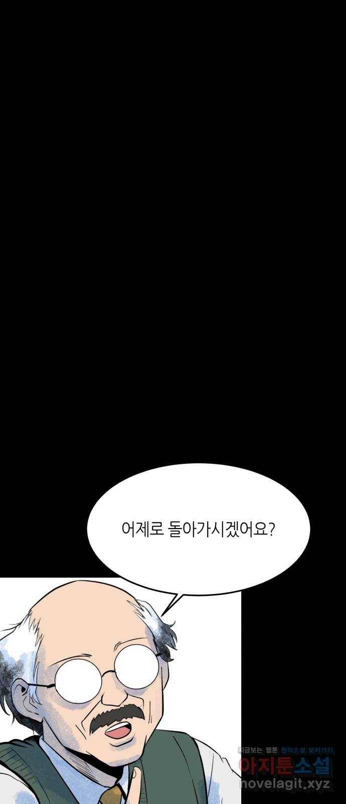 오직, 밝은 미래 41화 : 등골 분쇄기 59
